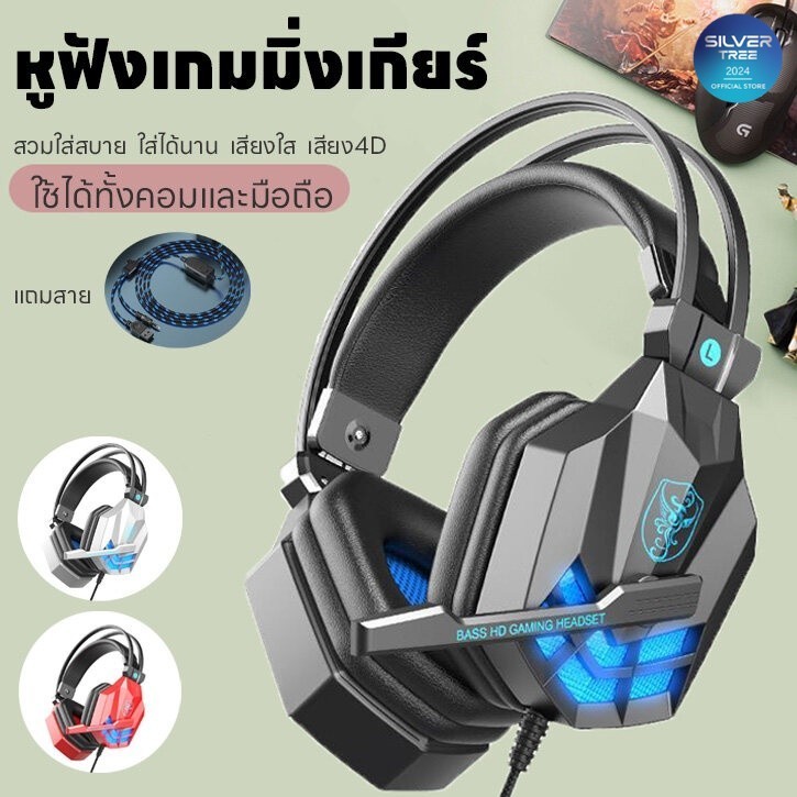 หูฟังเกมมิ่งเกียร์สำหรับเล่นเกม แบบครอบหู หูฟังมีไมค์pc ลดเสียงรบกวนเสียง4D เชื่อมคอมพิวเตอร์ แสงไฟLED แถมสายต่อมือถือ