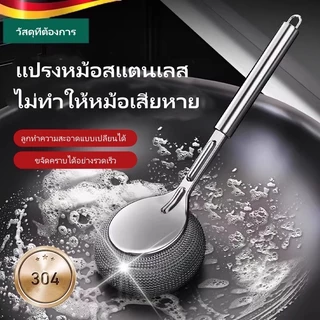 แปรงขัดหม้อสแตนเลส แปรงล้างหม้อในครัว แปรงล้างหม้อด้ามยาว แปรงทำความสะอาด