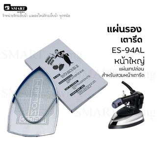 เเผ่นรองเตารีดเทปล่อน เเผ่นรองเตารีดไอน้ำ สำหรับเตารีดไอน้ำ และ หม้อต้ม อุตสาหกรรม