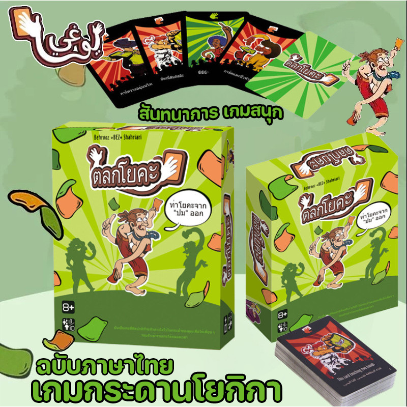 เกมไพ่โยคีไทย เกมกระดานโยคะสนุกๆ สำหรับปาร์ตี้พ่อแม่ลูก เกมสังเกตการณ์อาหรับตะวันออกกลาง เกมกระดานไพ่สนุกๆ Boardgame