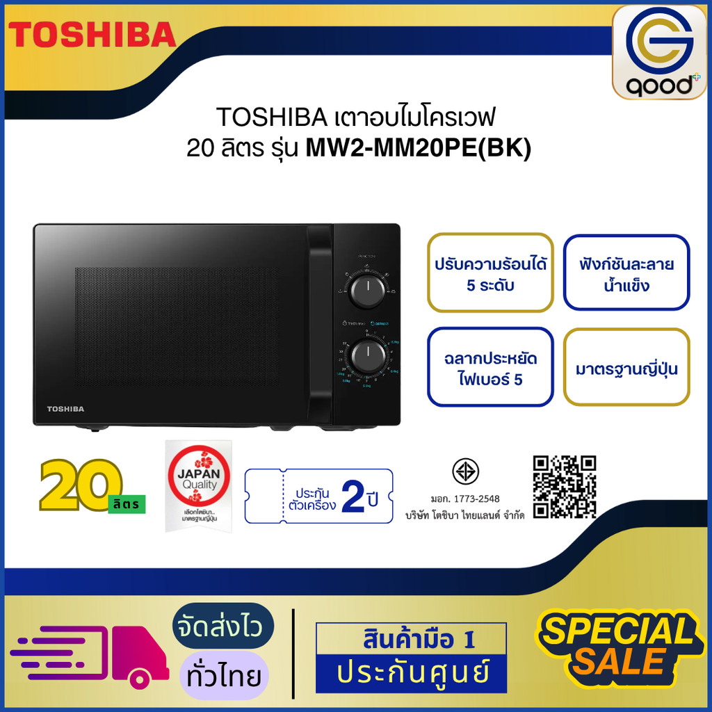 TOSHIBA ไมโครเวฟ 20 ลิตร สีดำ รุ่น MW2-MM20PE(BK)