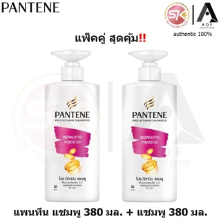 [แชมพู+แชมพู] Pantene แพนทีน แชมพู 380 มล. + แชมพู 380 มล.