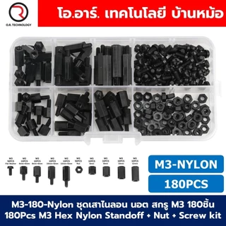 ชุดเสาทองเหลือง/เสาไนลอน นอต สกรู M2/M3 120/180/910ชิ้น M2 M3 Hex Brass/Nylon Standoff + Nut + Screw kit เสายึดแผ่นปร...