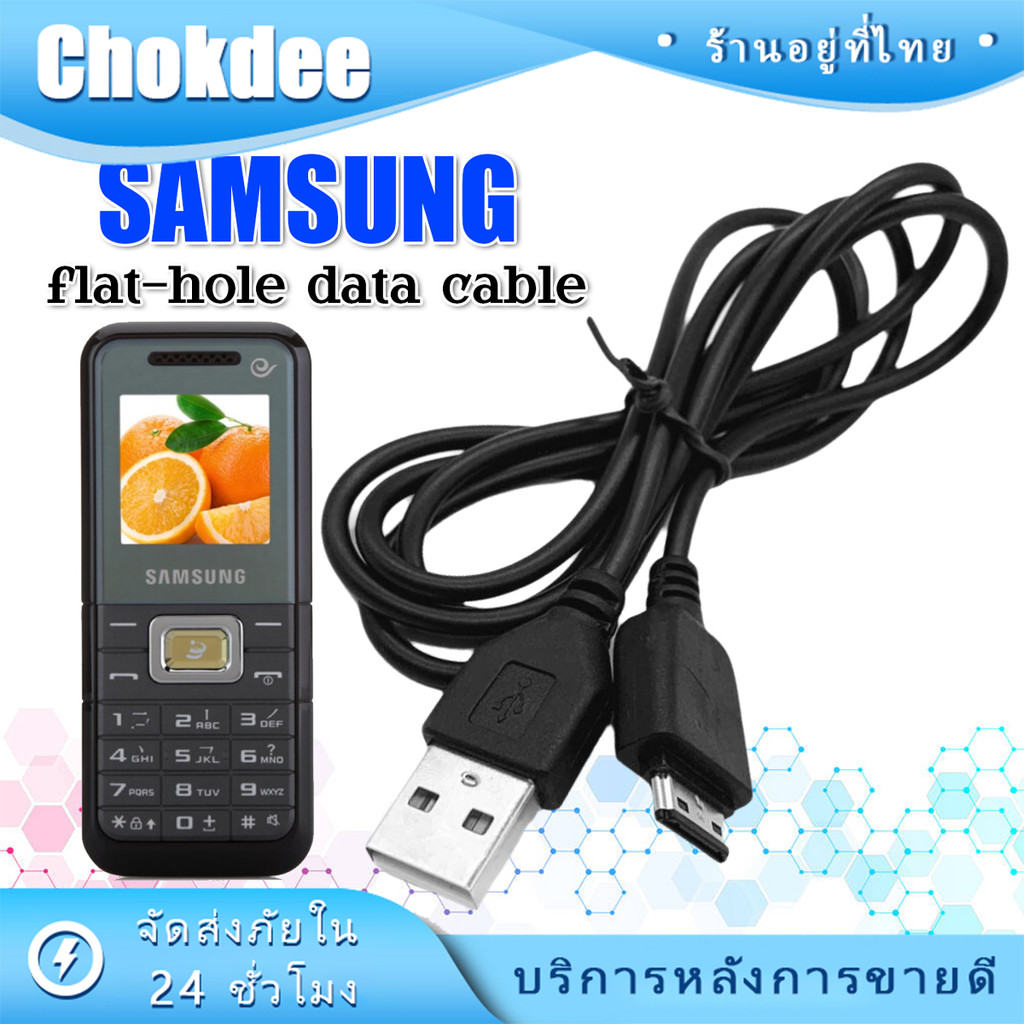 สายชาร์จ USBมือถือSamsung ใช้กับรุ่นGT-1200RME1202I S3600C SCH-B309 ความยาว1M