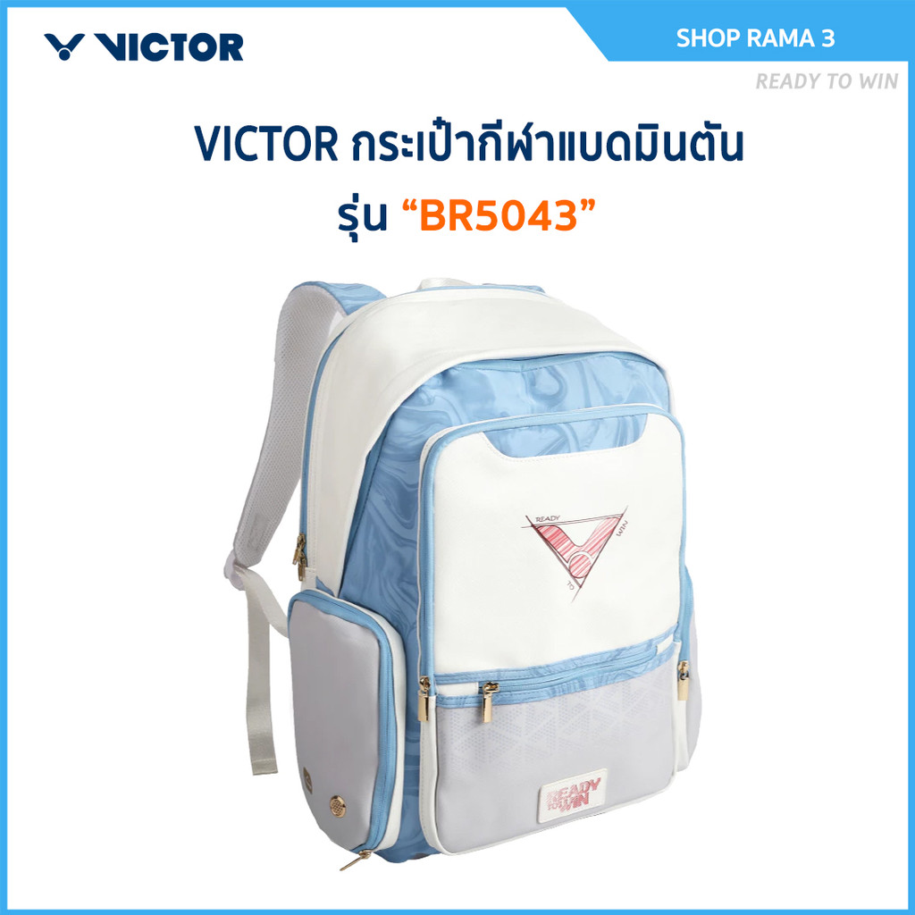VICTOR กระเป๋าเป้กีฬาแบดมินตัน รุ่น BR5043