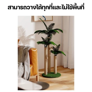 CODคอลัมน์ขูดแมว แมวต้นไม้แมวปีนกรอบ เสาลับเล็บแมวได้ ทนต่อการขีดข่วน สูง80 cm ของเล่นแมว