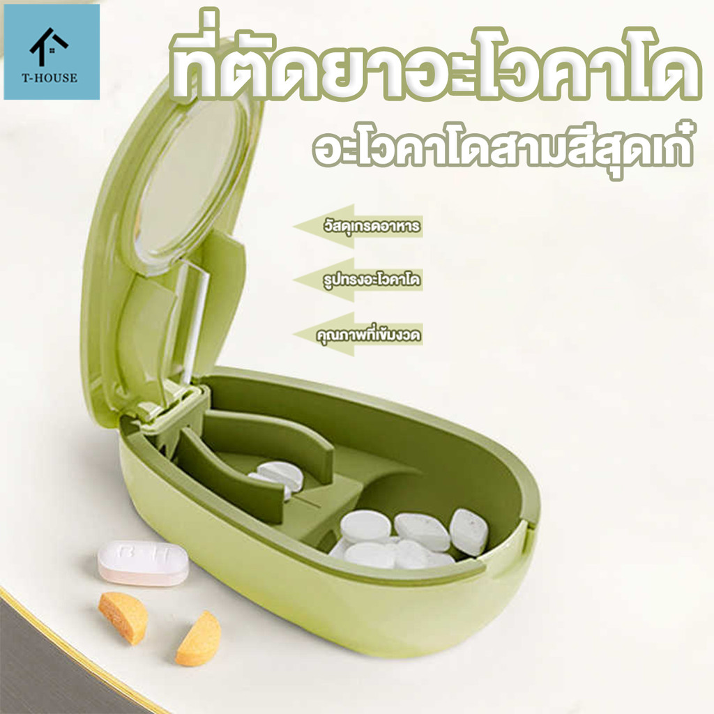 กล่องตัดยา 2 in 1กล่องใส่ยา กล่องยาพกพา พร้อมใบมีดตัด ขนาดเล็กและพกพาสะดวก แผ่นรองถอดออกได้ เหมาะสำหรับยาต่างๆ