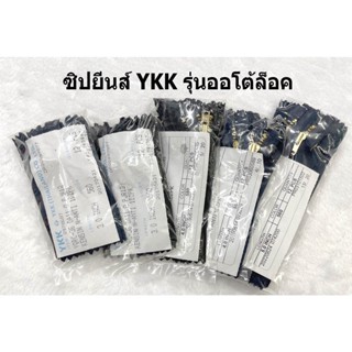 ซิป ซิปยีนส์ ซิปฟันทองเหลือง ซิปฟันโลหะ ซิปYKK ซิปกางเกงยีนส…