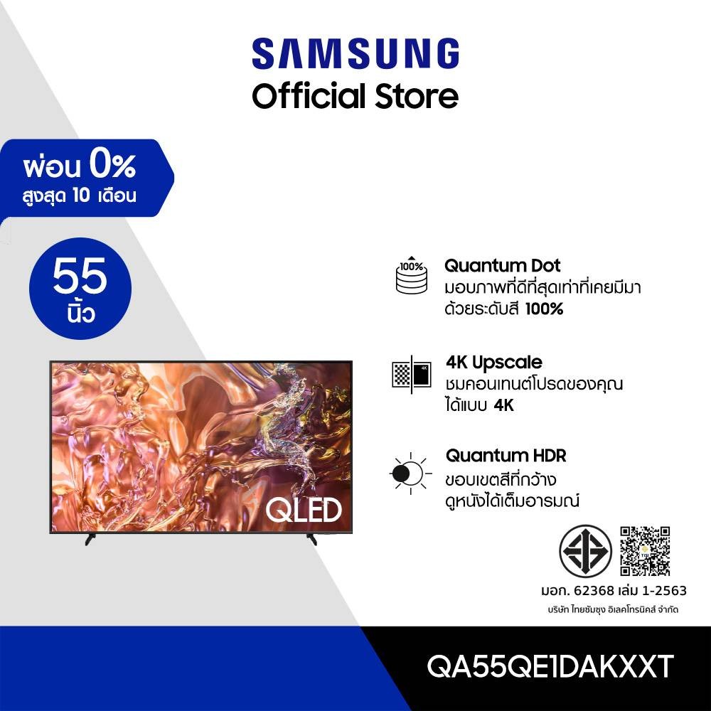 SAMSUNG 55" QLED QE1D 4K Tizen OS Smart TV (2024)