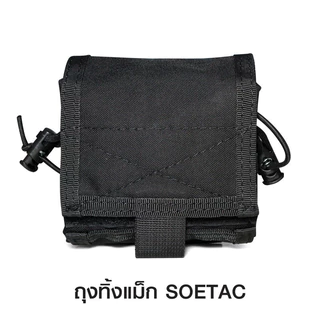 ถุงทิ้งแมก SOETAC
