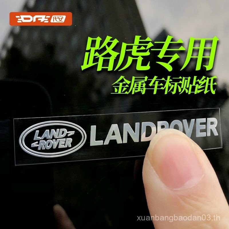 สติ๊กเกอร์ติดรถ Land Rover Guard Range Rover Discovery 45 รุ่นกีฬา Star Pulse สติ๊กเกอร์โลโก้รถโลหะ 
