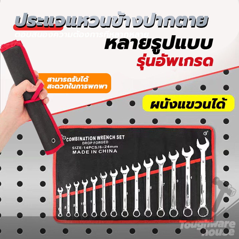 ปะแจ ประแจแหวนข้าง ใช้งานได้หลากหลาย ชุดประแจ ขนาด 6-21 mm แข็งแรง ทนทาน เครื่องมือซ่อมแซม – โปรปัง