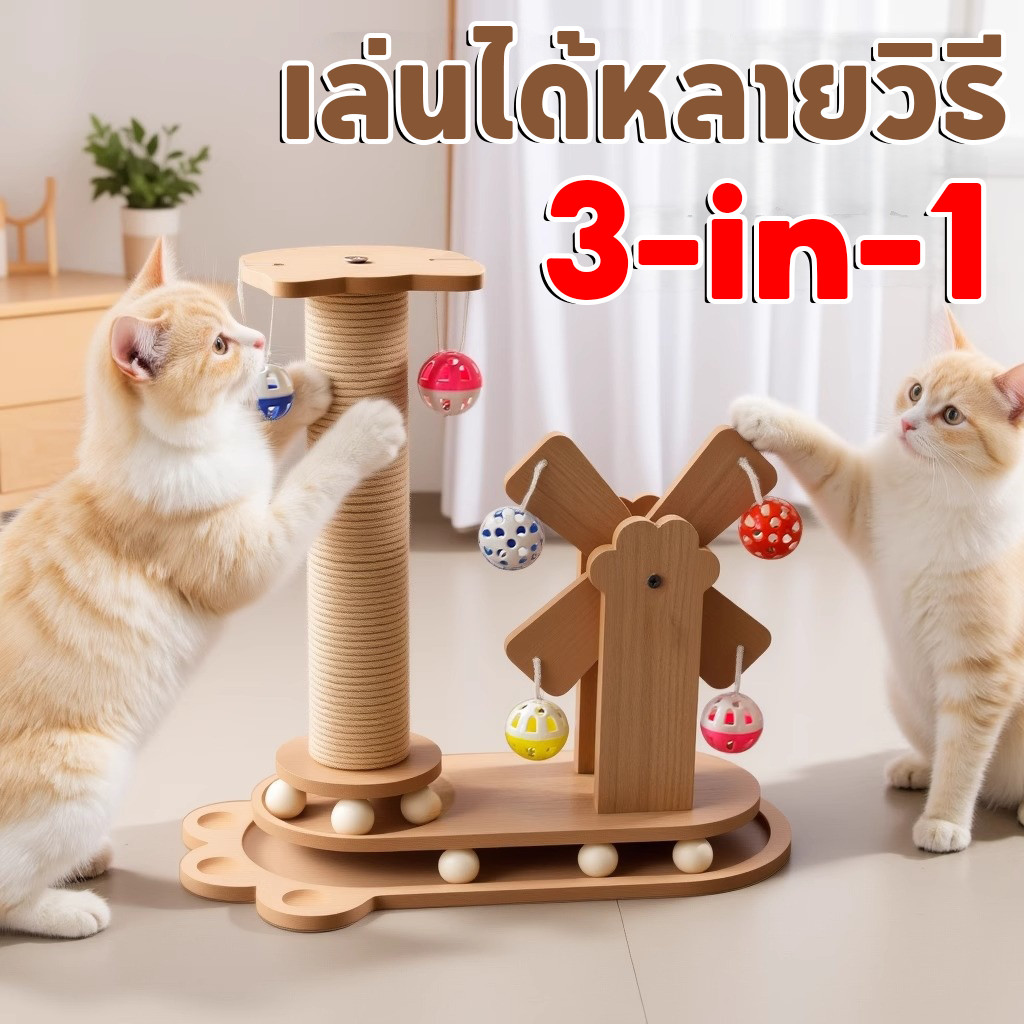 ของเล่นแมว เสาฝนเล็บแมว ลับเล็บแมว ที่รับเล็บแมว วัสดุไม้เนื้อแข็ง ทนต่อการสึกหรอ มัลติฟังก์ชั่น