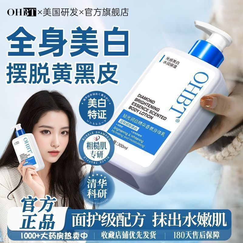OHBT Whitening Body Lotion OHBT Body Lotion Niacinamide Brightening Whitening Essence Fragrance Body