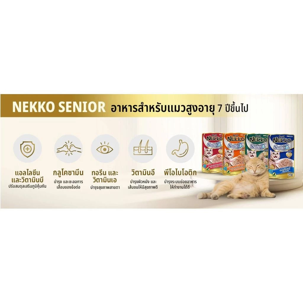 Nekko อาหารเปียกแมว เนื้อทูน่าแท้ ไม่มีเนื้อเทียม thumbnail 10