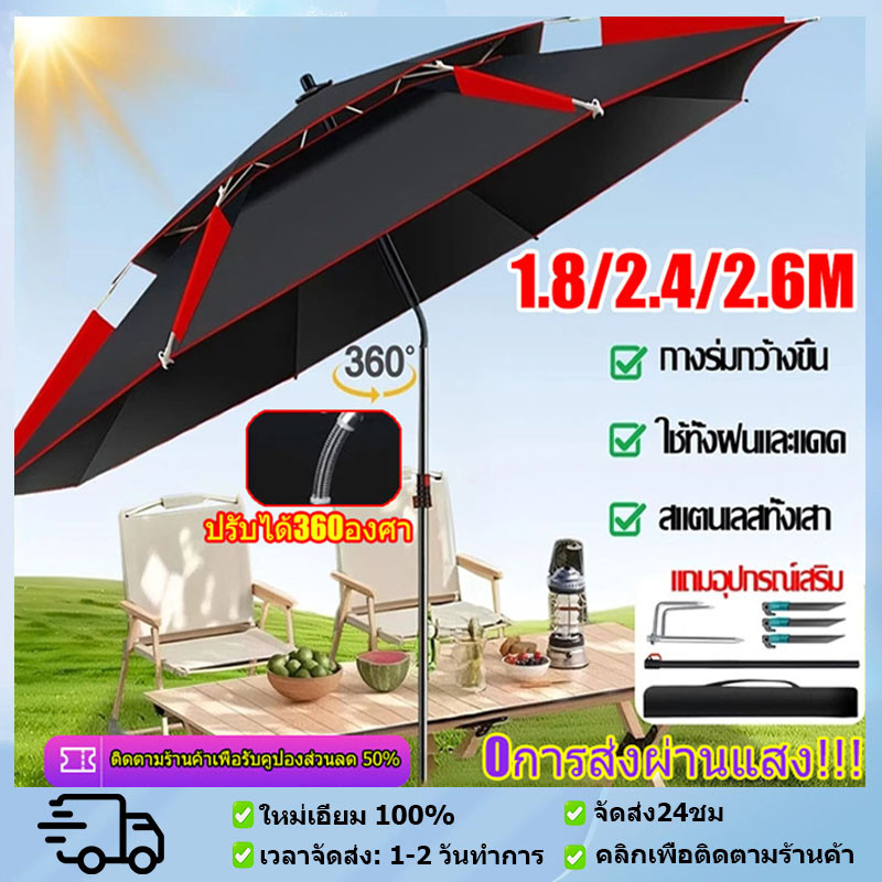 ร่มตกปลา 2.4/2.6เม ยางสีดำหนาสองชั้น ร่มตกปลาชิงหลิว ขนาดใหญ่ อลูมิเนียม+PPC ปรับได้ 360°เสาหนาขึ้น กันแสง UVกันแดดกันฝน