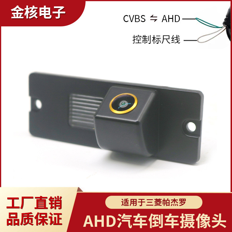 กล้องติดรถยนต์ AHD เหมาะสําหรับ Mitsubishi Pajello HD Night Vision กล้องถอยหลังกันน้ํา #