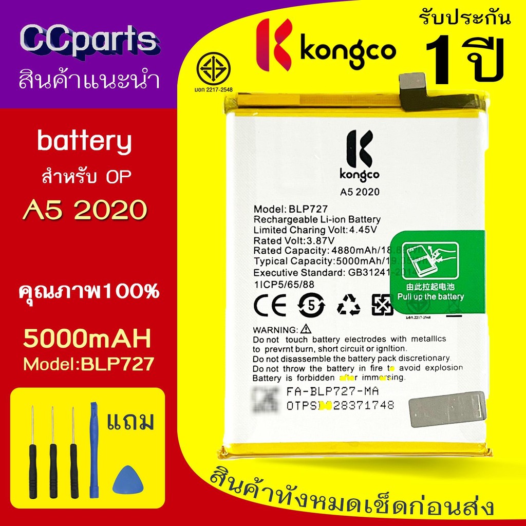 แบตเตอรี่ op A5 2020/C3/ 5i /C21Y ใช้สำหรับ oppo A5 2020/C3/ 5i /C21Y  Model: BLP727 BATTERY ประกันแ