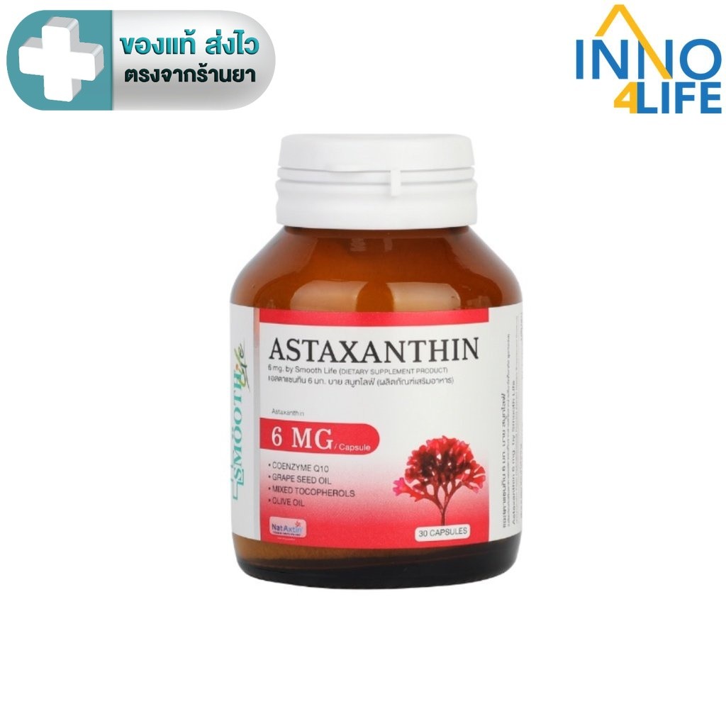 Smooth Life  สมูทอี Astaxanthin 6mg.,Q10, น้ำมันเมล็ดองุ่น, น้ำมันมะกอก และ วิตามิน E  30 แคปซูล [in
