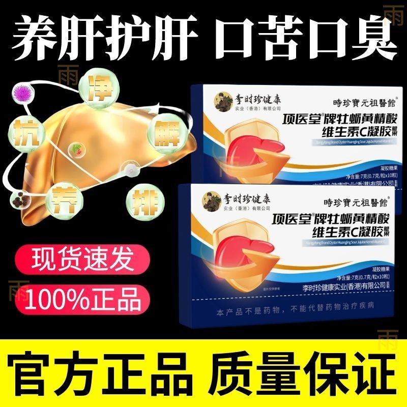 Shizhenbaoyuan Taurine วิตามินซีแคปซูลบํารุงตับซีล Fuyuan Store Q2