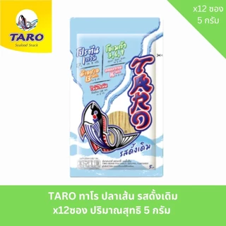 TARO ทาโร ปลาเส้น x12ซอง ปริมาณสุทธิ 5 กรัม