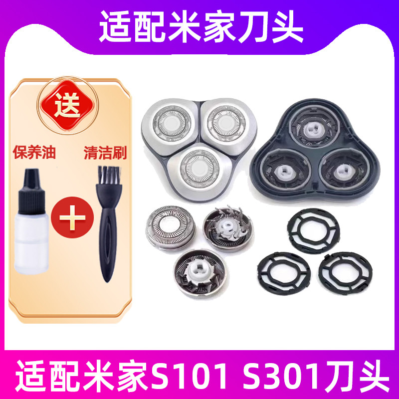 เหมาะสําหรับ mijia mijia Xiaomi เครื่องโกนหนวดไฟฟ้าใบมีดอุปกรณ์เสริม S101 S301 มีดโกนใบมีด Charger