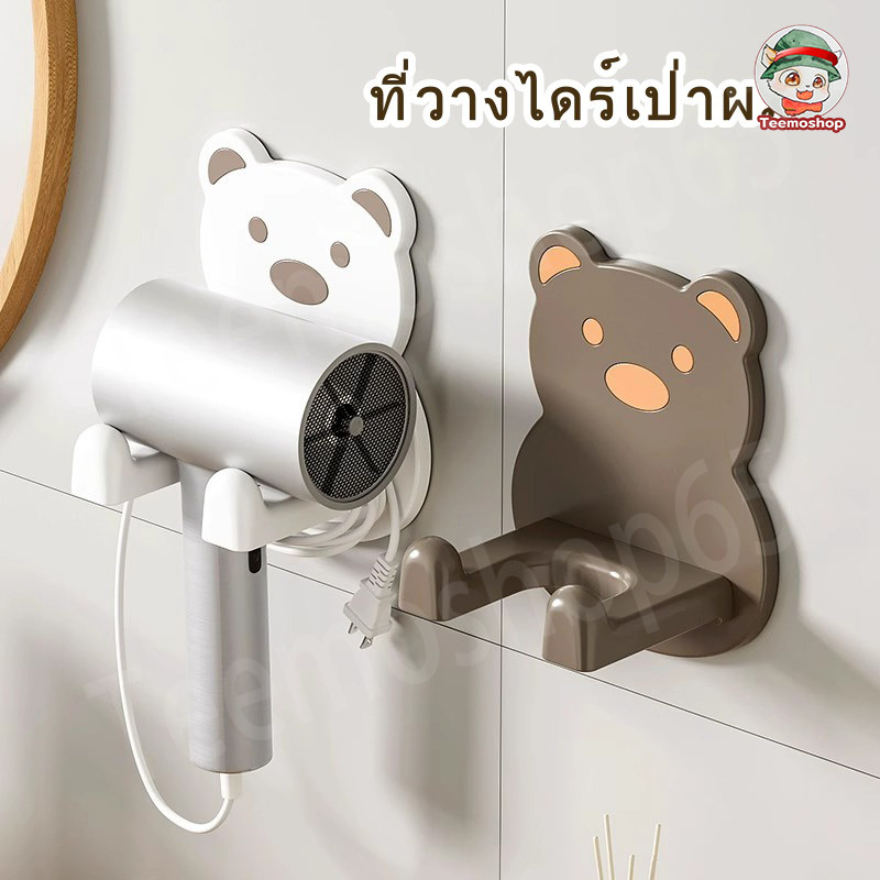 ที่วางไดร์เป่าผม ชั้นวางของในห้องน้ำ ที่แขวนไดร์เป่าผม ที่เก็บไดร์เป่าผม ชั้นติดผนัง ไม่ต้องเจาะผนัง