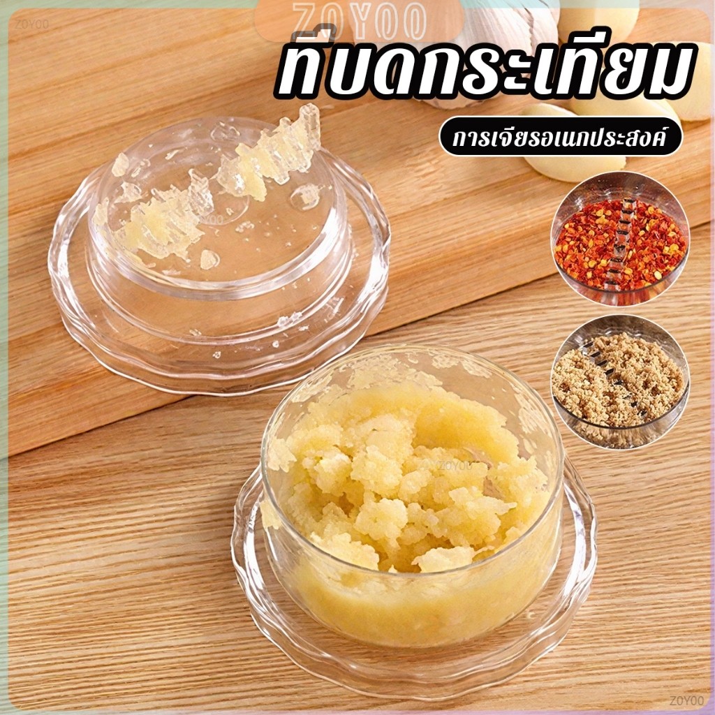 ZoYoo เครื่องบดกระเทียม  กดหมุนบดสับเครื่องใช้ในบ้านครัว garlic press