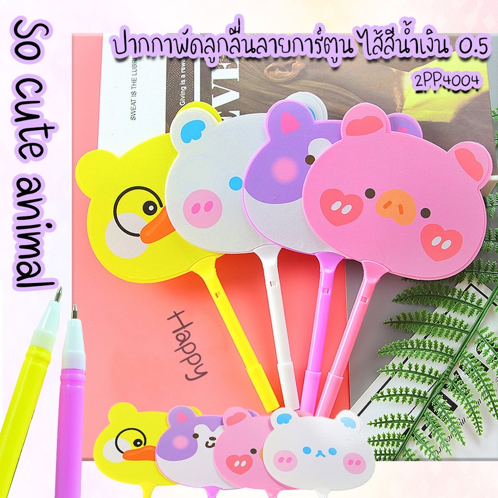 🐱ปากกาพัดลูกลื่น🐻ลายการ์ตูน หูสัตว์หลากสี ไส้สีน้ำเงิน 0.5 ราคา3บาท/แท่ง✅พร้อมส่ง ปากกา เครื่องเขียน