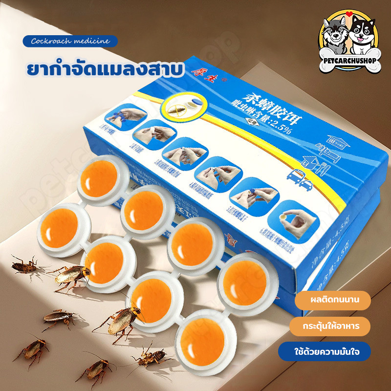 เจลฆ่าแมลงสาบ ดึงดูดแมลงสาบ ไล่แมลงสา กำจัดแมลงสาบ ที่ดักแมลงสาบ กำจัดทั้งรัง ป้องกันแมลงสาบ ฆ่าทั้งรัง ล่อแมลงสาบ