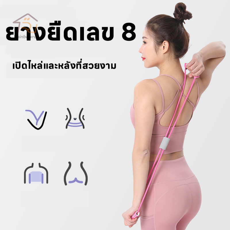 อุปกรณ์ ยางยืดเลข8 ยางยืดฟิตเนส สําหรับขยายหน้าอก ด้วยแถบยางยืด ออกกำลังกาย ฟิตเนส ยางเลข8