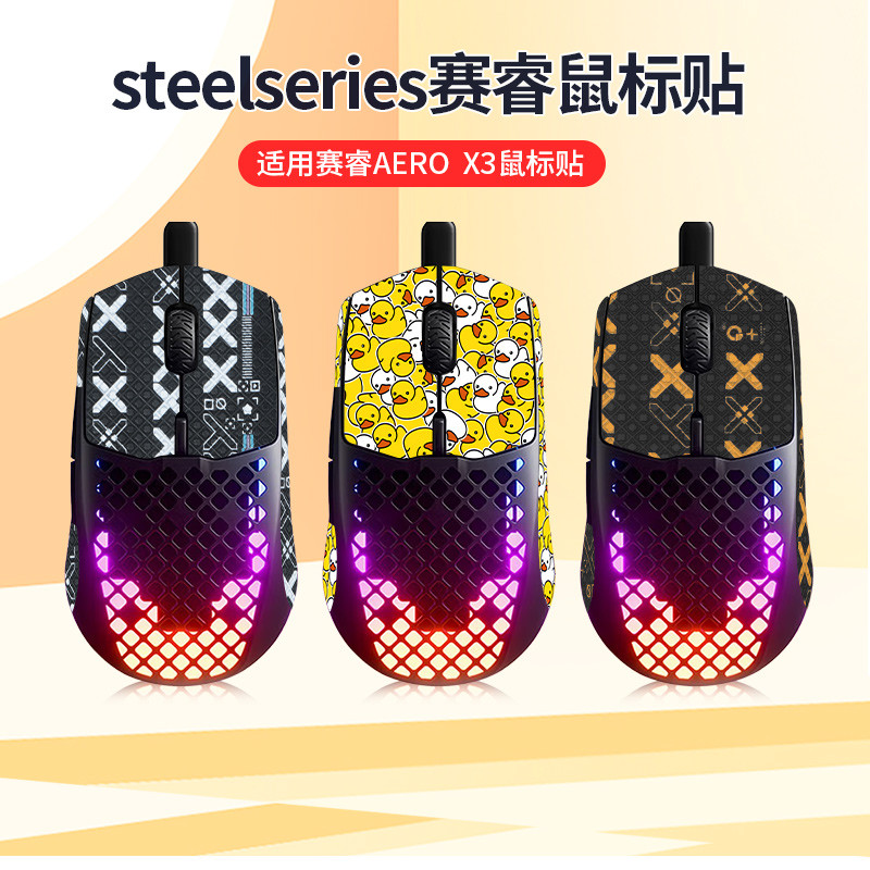 เหมาะสําหรับ SteelSeries SteelSeries สติ๊กเกอร์กันลื่น Aerox3 สติ๊กเกอร์เมาส์สติ๊กเกอร์เท้าแบบมีสาย aerox3 สติ๊กเกอร์ทนต่อการสึกหรอ