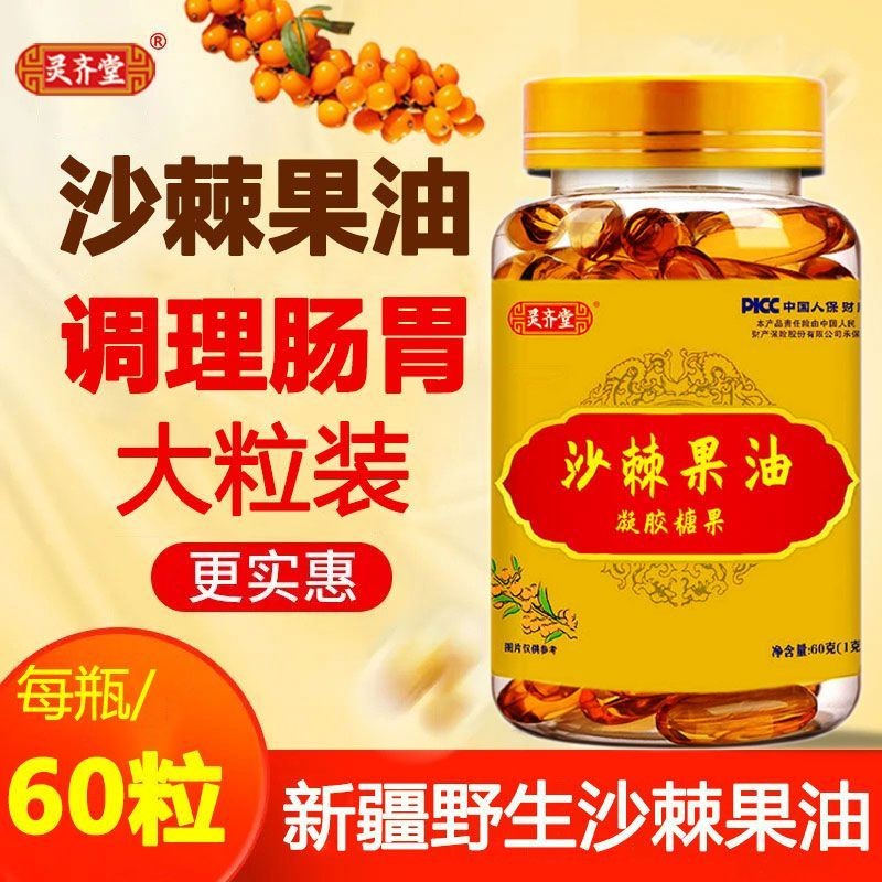 ลดราคา Sea Buckthorn Fruit Oil Soft Capsules ความบริสุทธิ์สูง Xinjiang Sea Buckthorn Pulp Sea Buckth