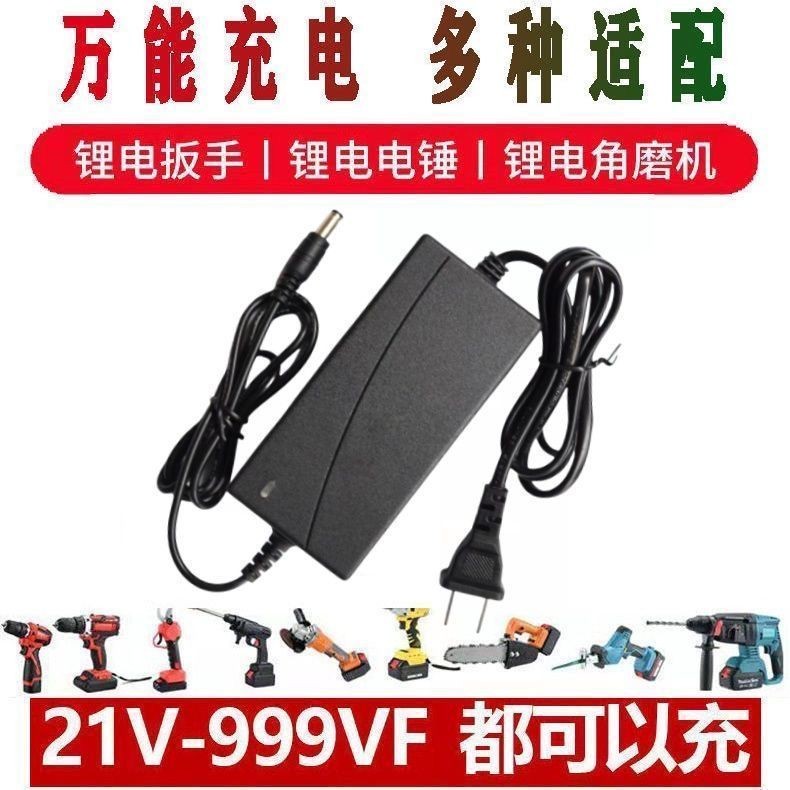 เครื่องชาร์จสว่านไฟฟ้า 21โวลต์-3000VF รูกลม สากล เร็ว ชาร์จ ประแจ เลื่อยไฟฟ้า เครื่องบดมุม เครื่องชาร์จแบตเตอรี่ลิเธียม
