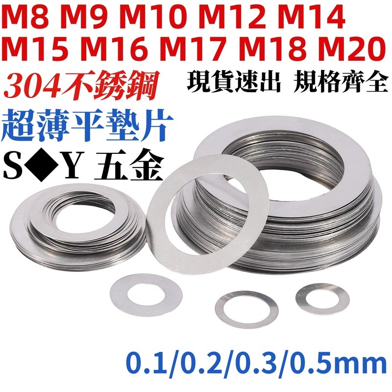 ((M8-M20) 304 สแตนเลสปะเก็นบางเฉียบรอบโลหะปะเก็นแบน 0.1/0.2/0.3/0.5 มม.ปรับช่องว่างปะเก็นแบนสําหรับเพลา M9M10M12M14M15M16M17M18