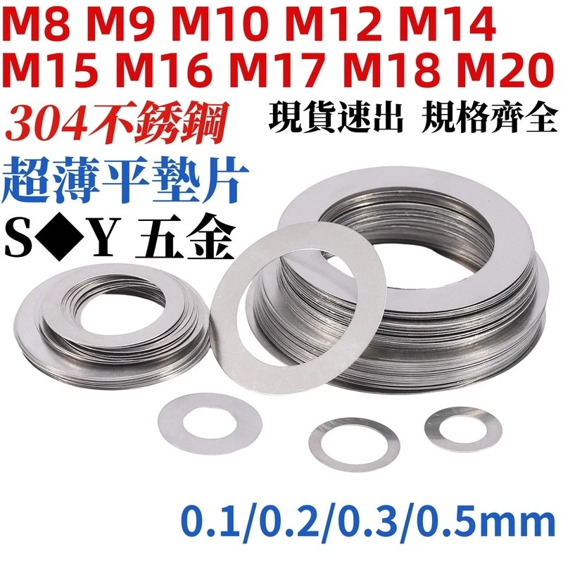 ((M8-M20) 304 สแตนเลสปะเก็นบางเฉียบรอบโลหะปะเก็นแบน 0.1/0.2/0.3/0.5 มม.ปรับช่องว่างปะเก็นแบนสําหรับเพลา M9M10M12M14M15M16M17M18