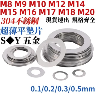 ((M8-M20) 304 สแตนเลสปะเก็นบางเฉียบรอบโลหะปะเก็นแบน 0.1/0.2/0.3/0.5 มม.ปรับช่องว่างปะเก็นแบนสําหรับเพลา M9M10M12M14M15M16M17M18