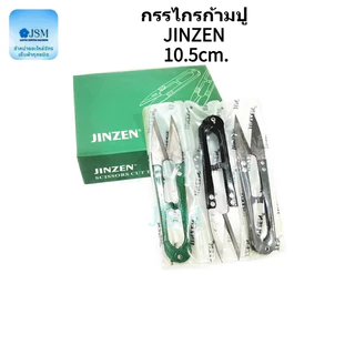 กรรไกรก้ามปู 6อัน/12อัน กรรไกรตัดขี้ด้าย กรรไกรตัดเศษด้าย ทุกรุ่น