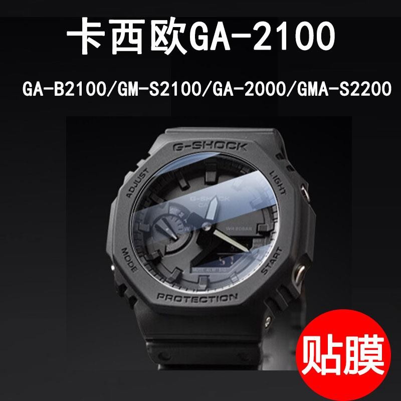 Casio GA-2100 ฟิล์มกันรอย GA-B2100/S2100 ฟิล์ม GA-2000 ฟิล์มหน้าจอ S2200