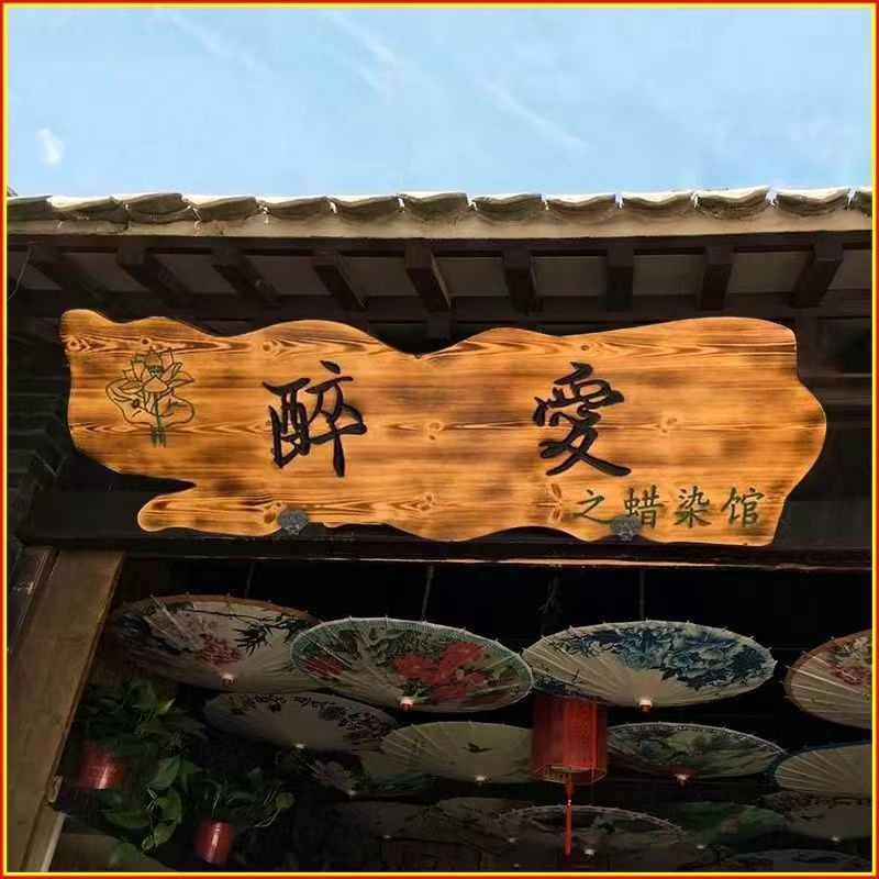 โบราณที่กําหนดเองประตูโล่คู่มือแผ่นเก่า Elm Shop Plaque Signboard ไม้แกะสลัก B & B Retro Hotel