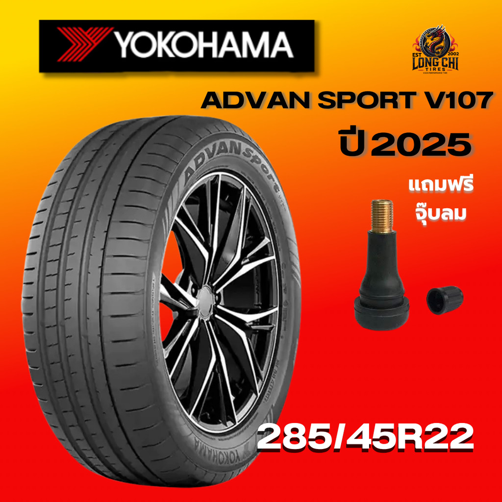 ยาง 285/45R22 YOKOHAMA รุ่น ADVAN SPORT V107 ราคาต่อเส้น ปี 2025