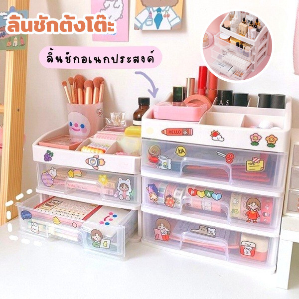 🔥ฟรีสติ๊กเกอร์🔥 ลิ้นชักอเนกประสงค์ สำหรับจัดเก็บของ ชั้นวางเครื่องสำอาง ชั้นวางเครื่องเขียน