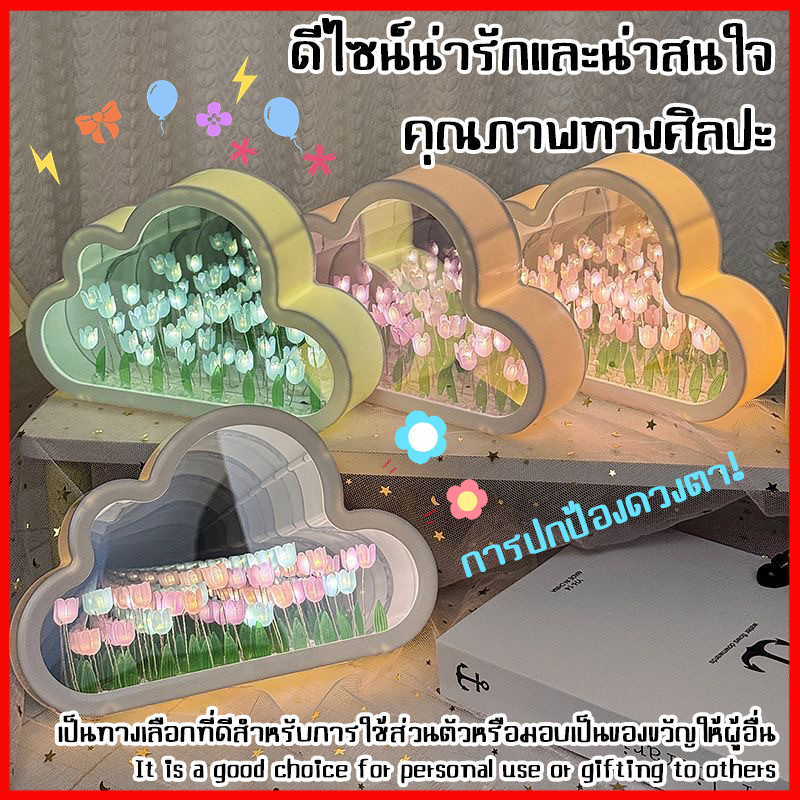 ⚡พร้อมส่งจากไทย⚡ Diy Cloud Tulip LED Nightlight - โคมไฟกระจกเดสก์ท็อปตกแต่งสร้างสรรค์  ไฟข้างเตียงของขวัญวันเกิดสาว