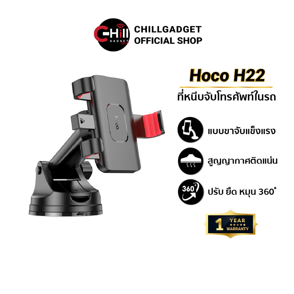 Hoco H22 Car Holder ที่วางโทรศัพท์ติดหน้าคอนโซนและกระจกรถยนต์ หมุนได้ 360 องศา