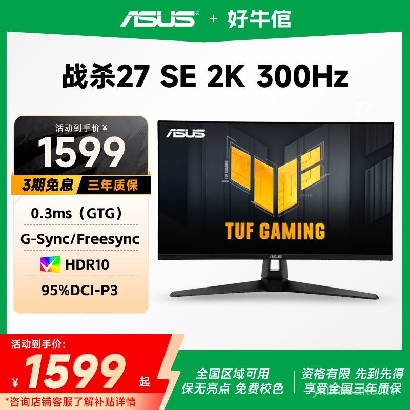 R ROGTUF War Kill 27 Blowing Snow Little King Kong 2K300Hz Gaming Monitor จอแสดงผลเกม FPS แปรงสูง
