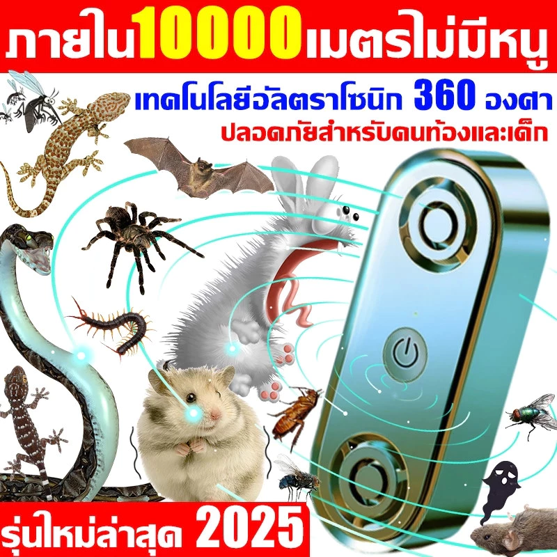 ไม่มีหนูตลอดไป เครื่องไล่หนู ไร้เสียงรบกวน ไล่หนูในบ้านได้ผล100% ที่ไล่หนูไฟฟ้า ไล่จิ้งจก แมลงสาบ ยุง ปลวก กําจัดหนู