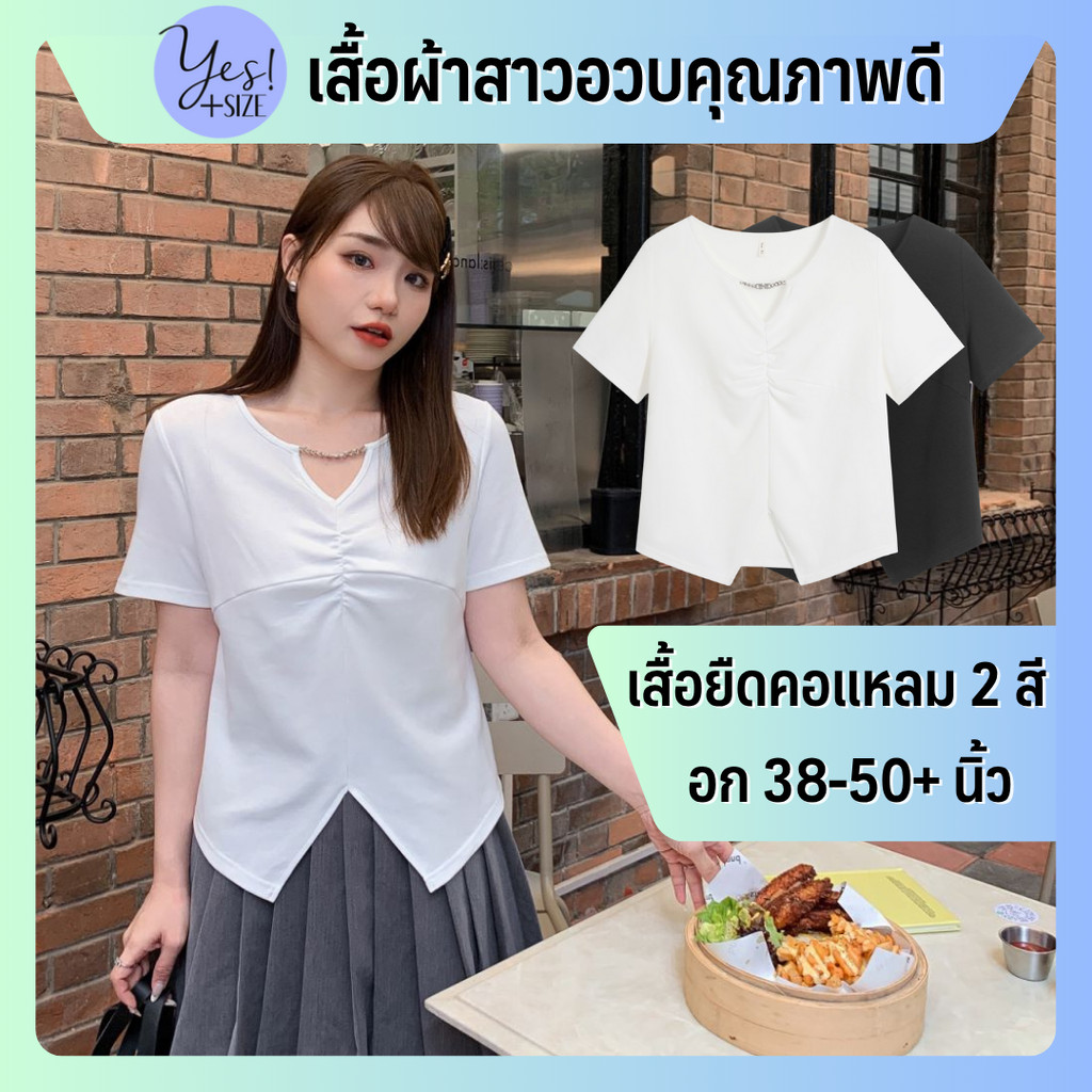 เสื้อยืดแขนสั้นสาวอวบ #272 อก 35-52+ นิ้ว เสื้อคอวี แต่งผ้าผูกกลางอก ชายผ่าแหลม สีดำ/ขาว/ฟ้า