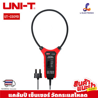 UNI-T UT-CS09D (แท้  ส่งจากไทย) 3000A AC Current ยืดหยุ่น Clamp Meter Flex Clamp Sensor Amperemeter ความถี่