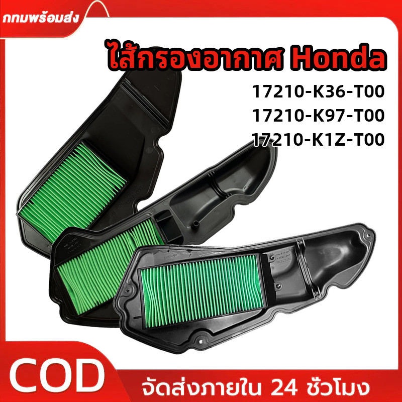 ไส้กรองอากาศ ฮอนด้า Honda PCX150,ADV150,PCX160,ADV150,CLICK125i,PCX150i #17210-K97-T00 17210-K1Z-T00