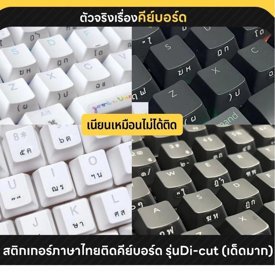 สติกเกอร์ภาษาไทย สำหรับติดคีย์บอร์ด ติดคีแคป รุ่นไดคัทพื้นหลังใส Sticker Keyboard พร้อมส่งจากไทย
